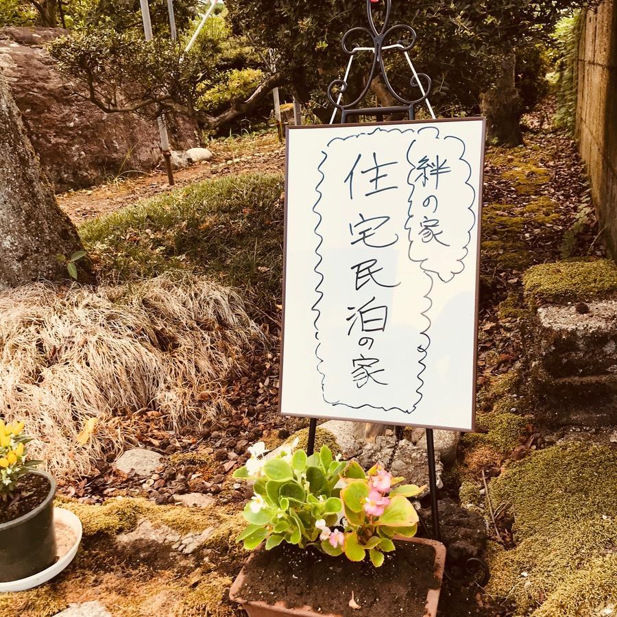 Kizuna No Ie * 鱼津